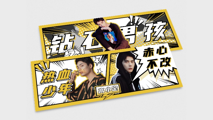 热血漫画撕漫风横版手幅明星应援预览效果