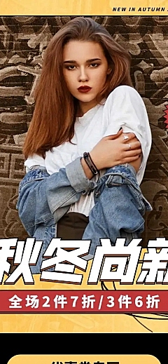 上新秋冬新风尚女装店铺首页