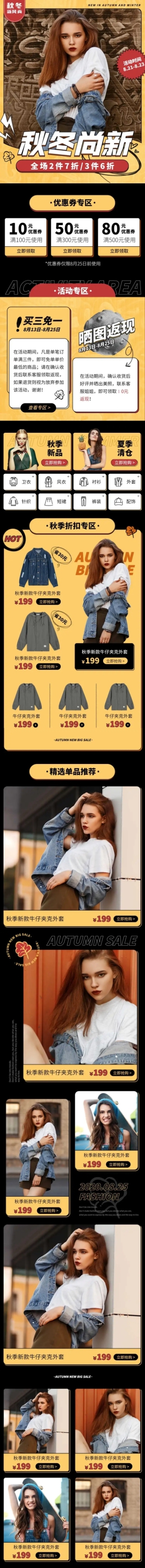 上新秋冬新风尚女装店铺首页预览效果