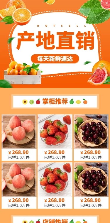 拼多多工厂产地生鲜水果店铺首页