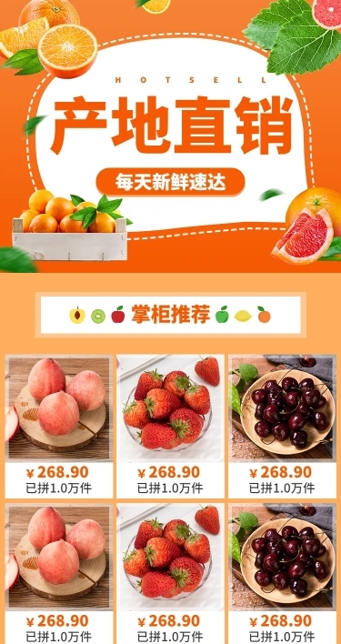 拼多多工厂产地生鲜水果店铺首页