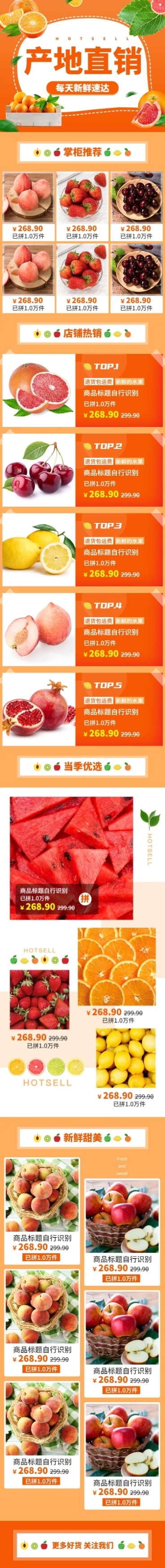 拼多多工厂产地生鲜水果店铺首页预览效果