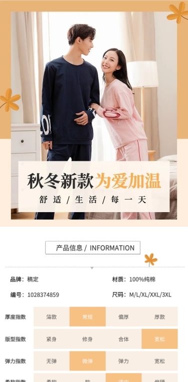 秋上新秋冬服装情侣长袖家居服睡衣详情页