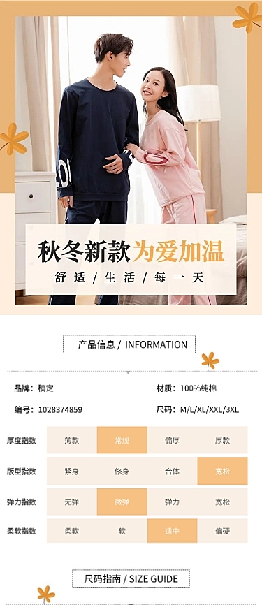 秋上新秋冬服装情侣长袖家居服睡衣详情页