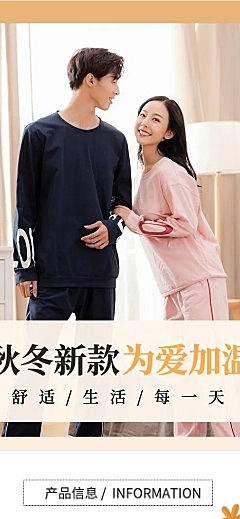 秋上新秋冬服装情侣长袖家居服睡衣详情页