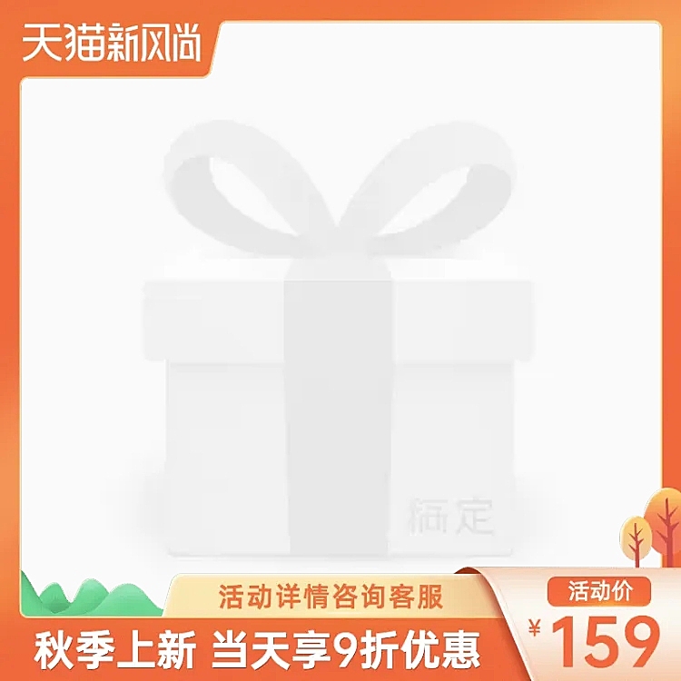 秋冬新风尚上新主图图标