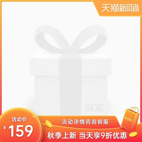 秋冬新风尚上新主图图标