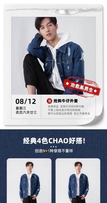 简约潮酷男装牛仔外套详情页