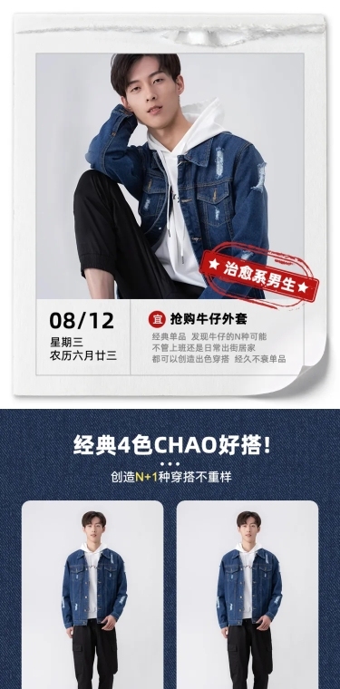 简约潮酷男装牛仔外套详情页