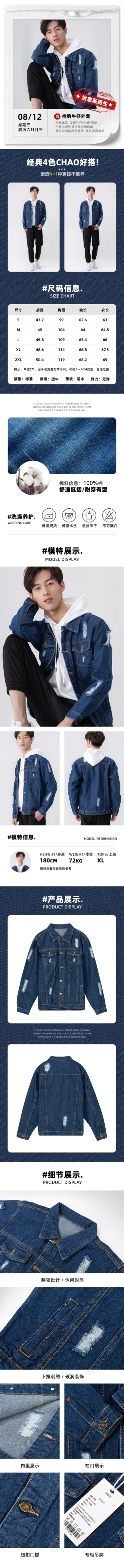 简约潮酷男装牛仔外套详情页预览效果