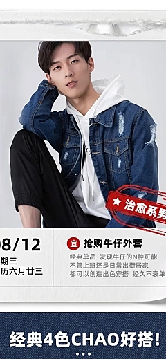 简约潮酷男装牛仔外套详情页
