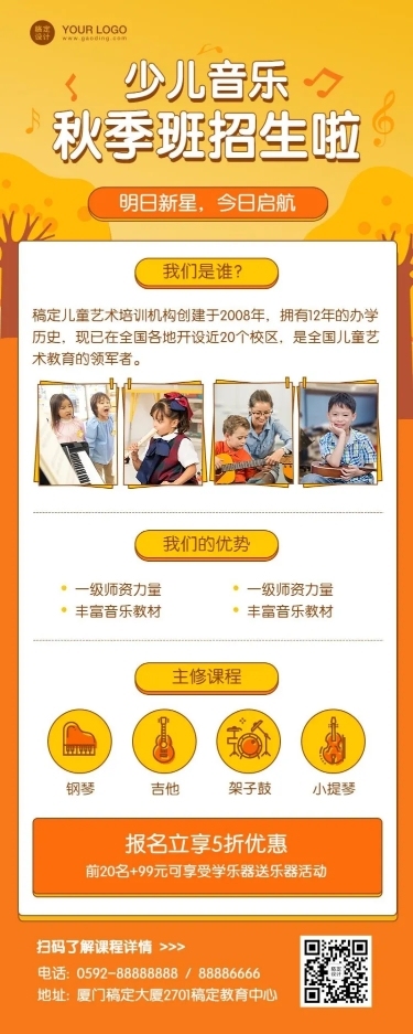 艺术音乐培训秋季招生长图海报