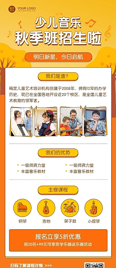 艺术音乐培训秋季招生长图海报