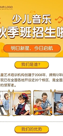 艺术音乐培训秋季招生长图海报