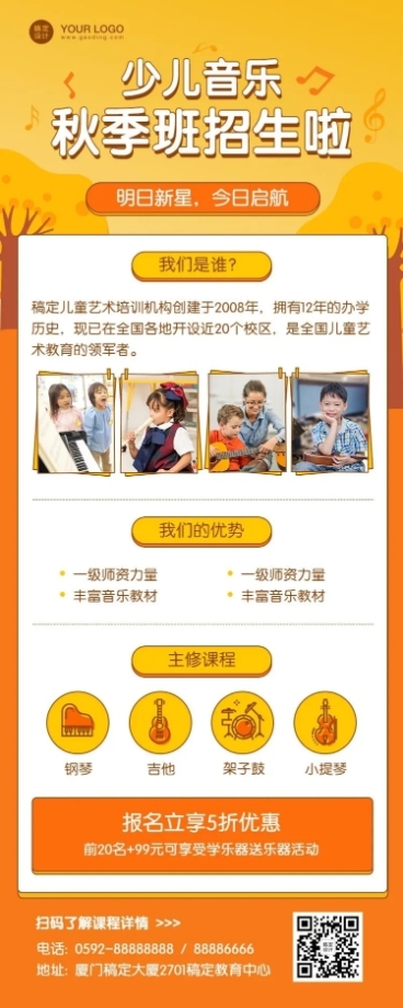 艺术音乐培训秋季招生长图海报预览效果