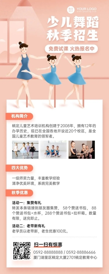 舞蹈秋季班课程招生海报