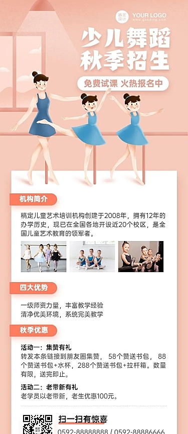舞蹈秋季班课程招生海报