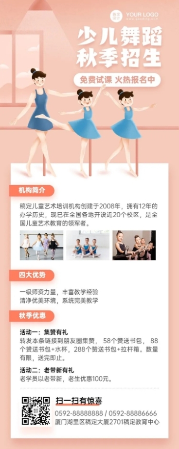 舞蹈秋季班课程招生海报预览效果