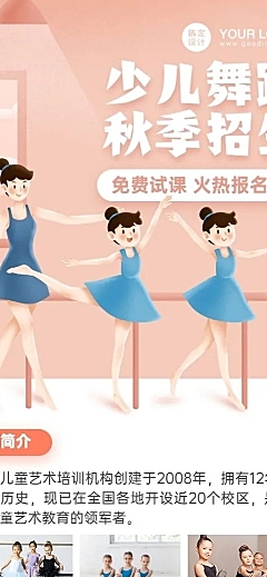 舞蹈秋季班课程招生海报