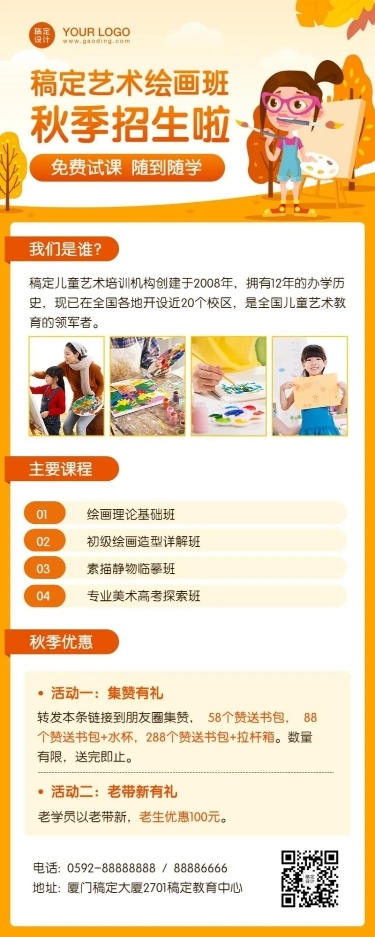 美术绘画秋季招生海报