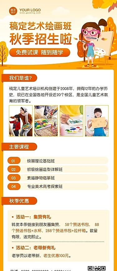美术绘画秋季招生海报