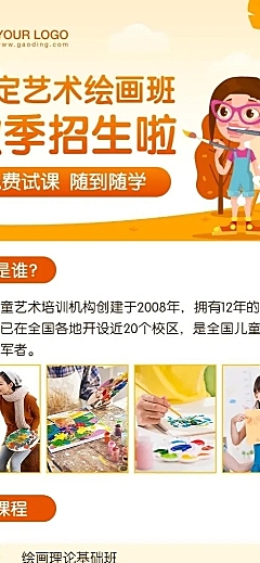 美术绘画秋季招生海报