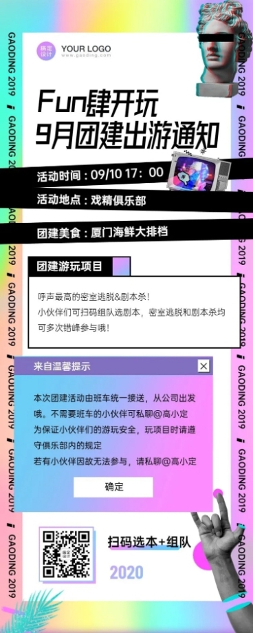 蒸汽波企业团建活动通知长图预览效果