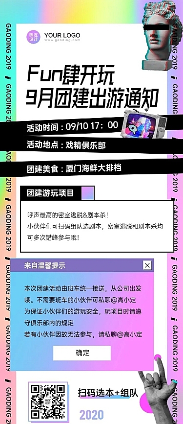 蒸汽波企业团建活动通知长图