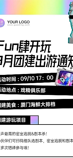 蒸汽波企业团建活动通知长图