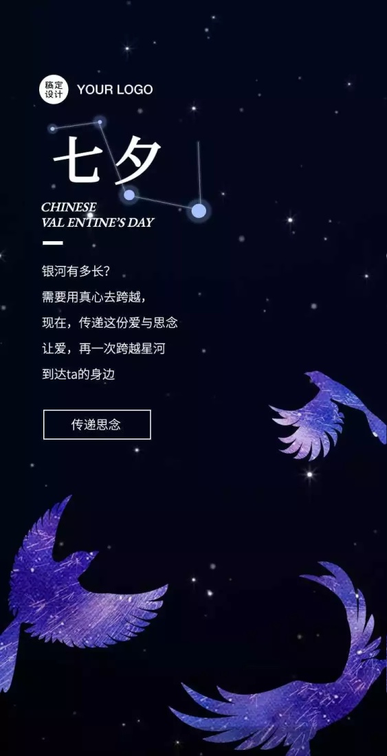H5翻页邀请函七夕传递思念鹊桥会