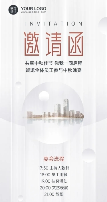 企业中秋团建邀请函