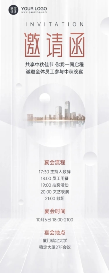 企业中秋团建邀请函预览效果