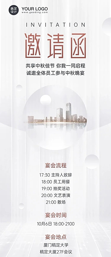 企业中秋团建邀请函
