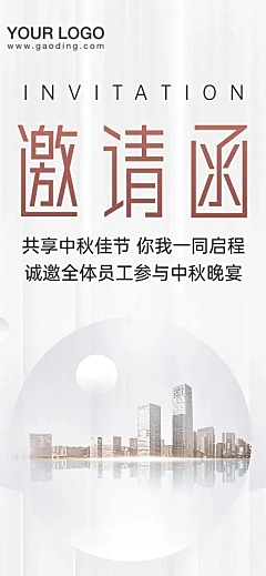 企业中秋团建邀请函