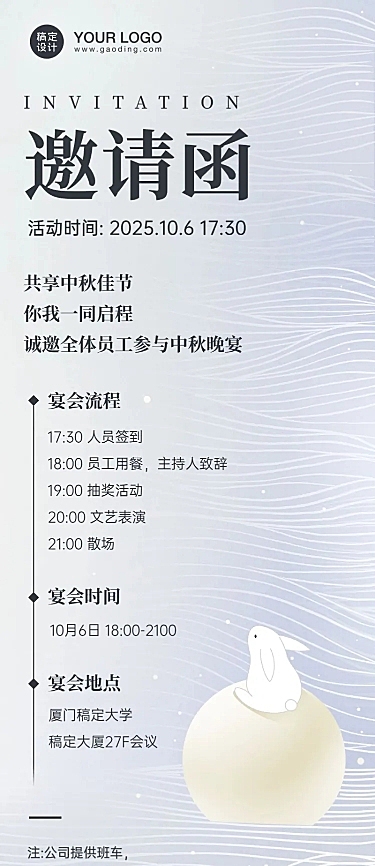 企业中秋宴会活动邀请函