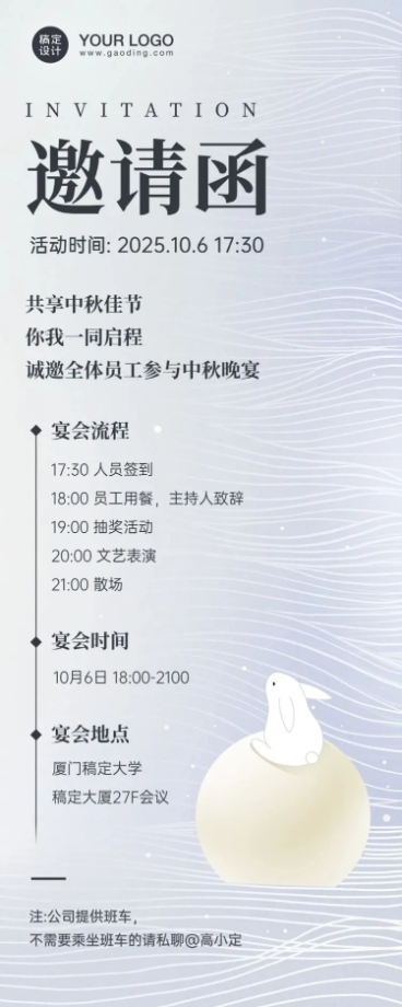 企业中秋宴会活动邀请函预览效果
