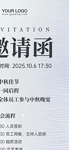 企业中秋宴会活动邀请函