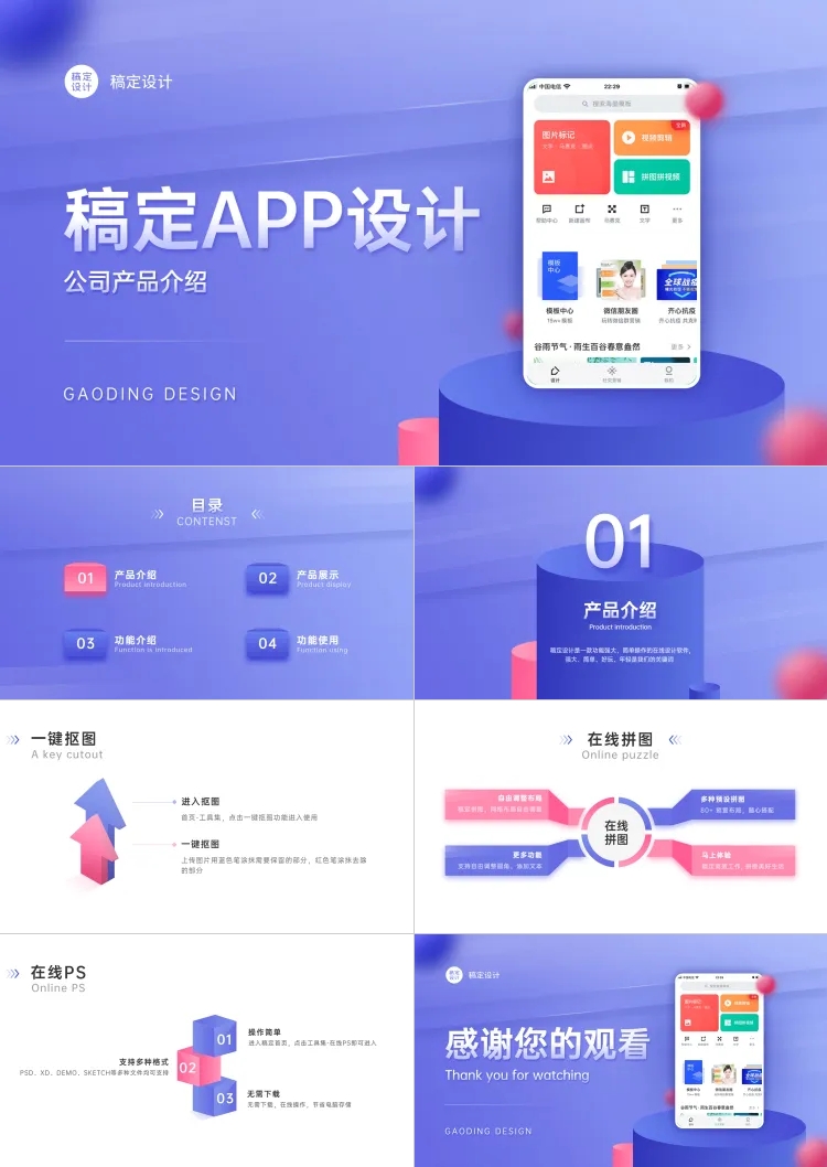 互联网app产品宣传介绍PPT_PPT模板素材-稿定设计