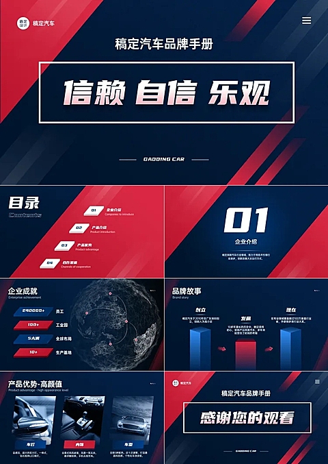 汽车产品营销品牌介绍PPT