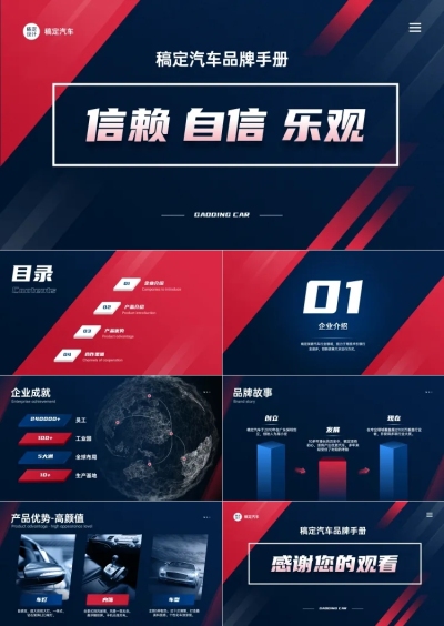 汽车产品营销品牌介绍PPT