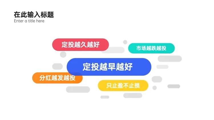 关键词PPT内容页预览效果