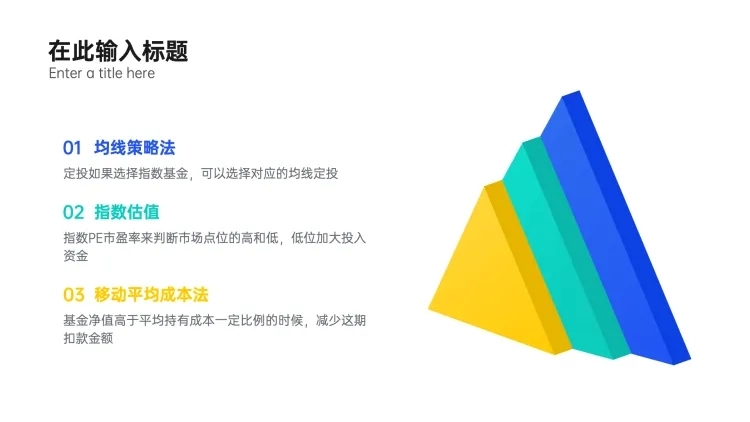 棱锥金字塔3项PPT内容页预览效果