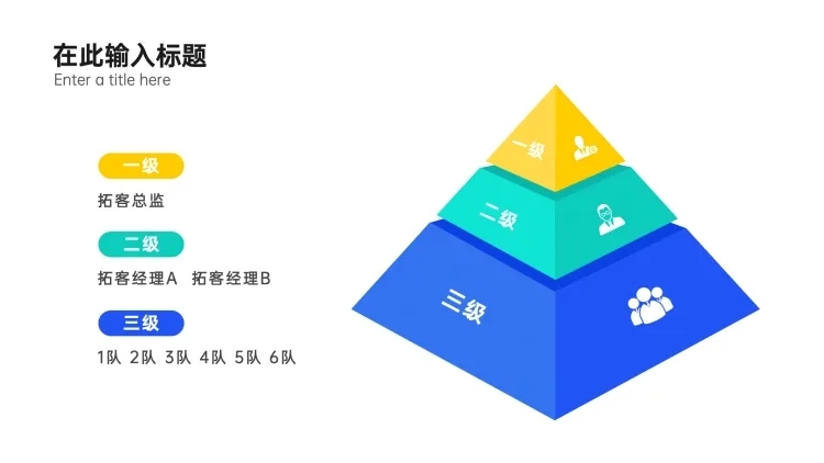棱锥金字塔3项PPT内容页预览效果