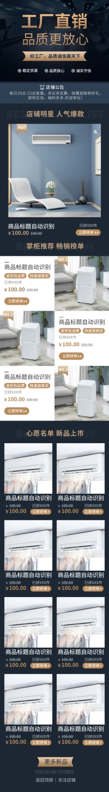 拼多多厂家直销店铺首页预览效果