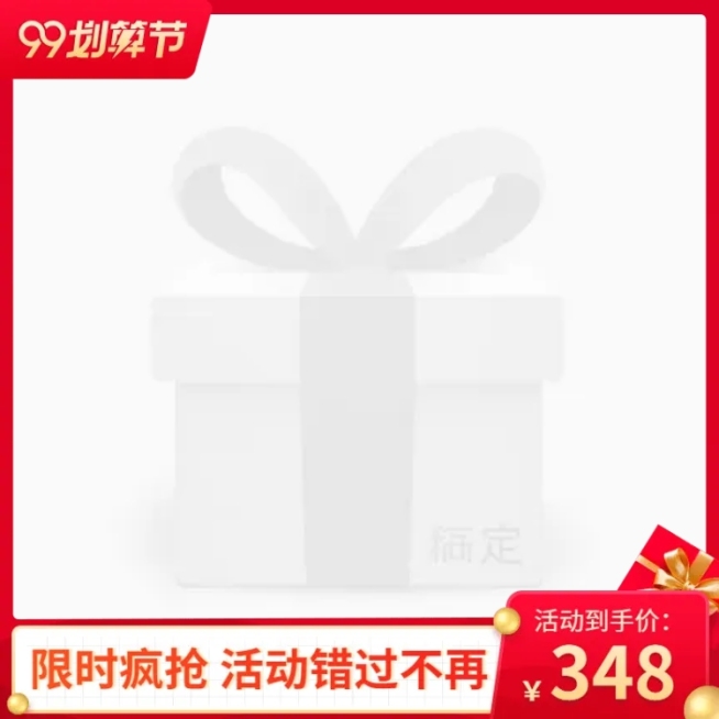 商品零售99划算节降价喜庆主图图标预览效果