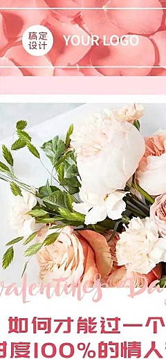 H5长页七夕甜蜜粉色营销产品花攻略秘籍
