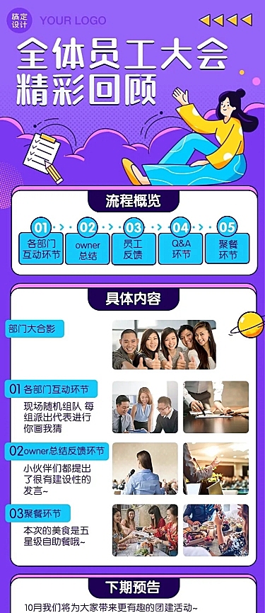 企业团建活动回顾总结长图