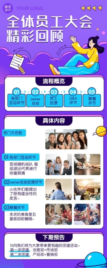 企业团建活动回顾总结长图预览效果