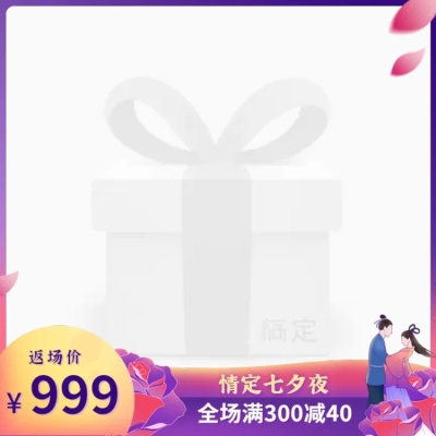手绘七夕中国风促销主图图标