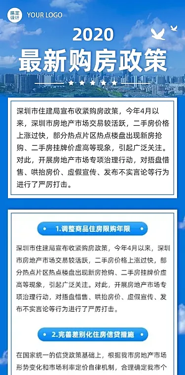 政策热点时政民生政务新闻文章长图